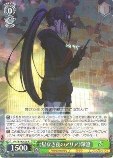 WS】《マザーズ・ロザリオ》【CR】SAO/S100-054ヴァイスシュヴァルツ