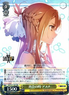 WS】再会の時 アスナ(サイン)【SP】SAO/S71-001SPヴァイスシュヴァルツ