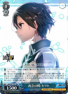 WS】再会の時 キリト(サイン)【SP】SAO/S71-071SPヴァイスシュヴァルツ