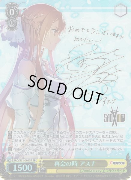 WS】再会の時 アスナ(サイン)【SP】SAO/S71-001SPヴァイスシュヴァルツ