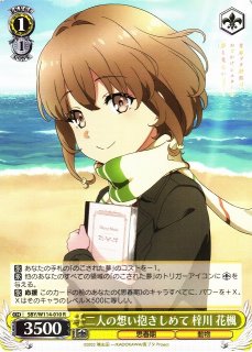 WS】自分で決めた道 梓川 花楓【RR】SBY/W114-003ヴァイスシュヴァルツ