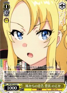 WS】クリスマスプレゼント 豊浜 のどか(サイン)【SP】SBY/W77-003SP