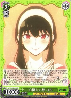 WS】凄腕の殺し屋 ヨル【RR】SPY/S106-058ヴァイスシュヴァルツ