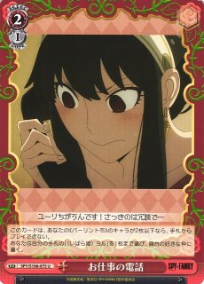 WS】凄腕の殺し屋 ヨル(箔押し)【SPYR】SPY/S106-058SPYヴァイス