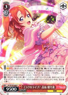 WS】満開の桜 高坂 穂乃果(サイン)【SP】SIL/W109-053SPヴァイス