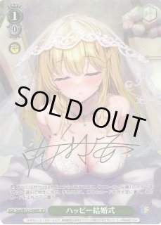 WS】ハッピー結婚式(サイン)【SP】Soa/W123-056SP - C-labo OnlineShop