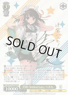 WS】35th Anniversary ハルヒ(サイン)【SP】Ssy/W123-T07SP - C-labo
