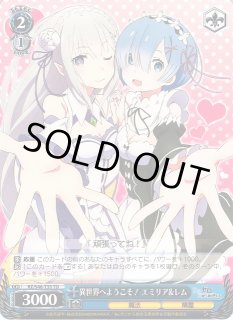 WS】異世界へようこそ! エミリア&レム【TD】RZ/S46-T35ヴァイス