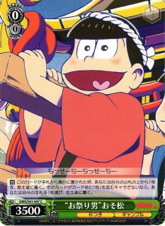 WS】“長男の悩み”おそ松【C】OMS/S41-049ヴァイスシュヴァルツ