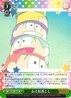 WS】“長男の悩み”おそ松【C】OMS/S41-049ヴァイスシュヴァルツ