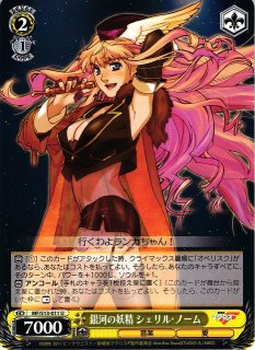 WS】銀河の妖精 シェリル・ノーム【U】MF/S13-011ヴァイスシュヴァルツ