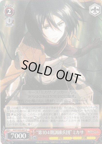 WS】“第104期訓練兵団”ミカサ【U】AOT/S35-067ヴァイスシュヴァルツ