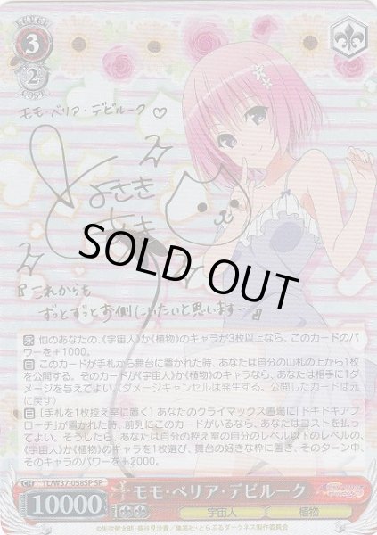 WS】モモ・ベリア・デビルーク(サイン)【SP】TL/W37-058SPヴァイス