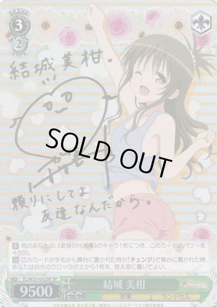 WS】結城 美柑(サイン)【SP】TL/W37-032SPヴァイスシュヴァルツ