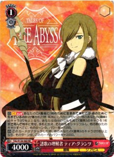 WS】正義を貫く道 ユーリ・ローウェル【RR】TAL/S126-095 - C-labo