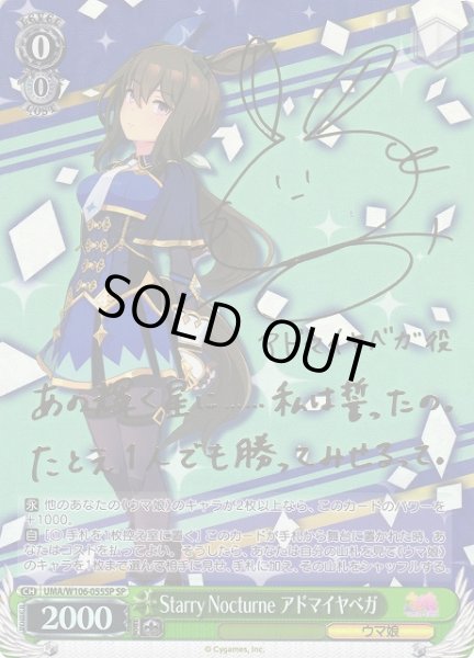 WS】Starry Nocturne アドマイヤベガ(サイン)【SP】UMA/W106-055SP