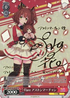 WS】tach-nology アグネスタキオン(サイン)【SP】UMA/W106-044SP