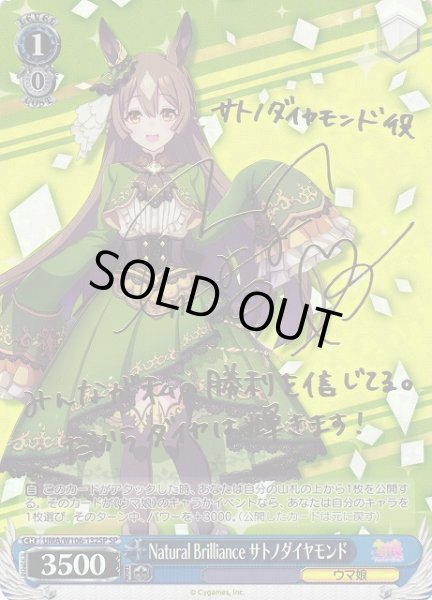 WS】Natural Brilliance サトノダイヤモンド(サイン)【SP】UMA/W106