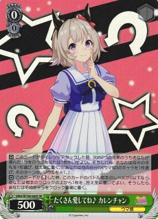 WS】フィーユ・エクレール カレンチャン(サイン)【SP】UMA/W106-050SP