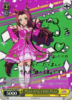WS】プリンセス・オブ・ピンク カワカミプリンセス(サイン)【SP】UMA
