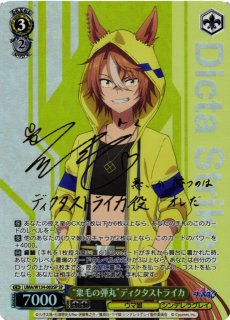 WS】舞台の真ん中に ダンツフレーム(サイン)【SP】UMA/W119-079SP - C