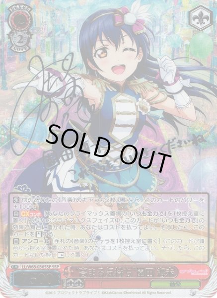 WS】“高まる気持ち”園田 海未(サイン+箔押し)【SSP】LL/W68-036SSP