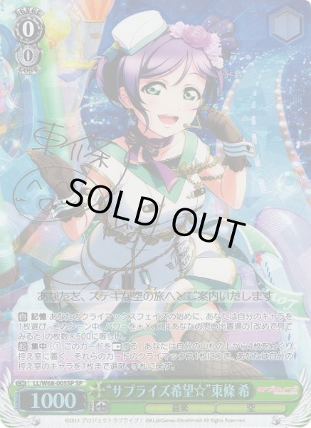 WS】“サプライズ希望☆”東條 希(サイン)【SP】LL/W68-005SPヴァイス