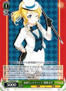 WS】“内緒のお手紙”絢瀬 絵里(サイン+箔押し)【SSP】LL/W68-001SSP