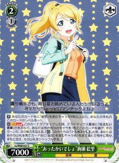 ラブカ】絢瀬絵里【SEC】PL!-bp4-002-SEC - C-labo OnlineShop