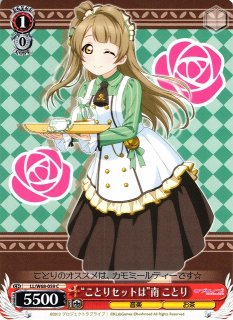 WS】“幸せのおすそわけ”南 ことり【R】LL/W68-042ヴァイスシュヴァルツ