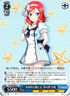 WS】“本格的な劇には”西木野 真姫【U】LL/W68-087ヴァイスシュヴァルツ