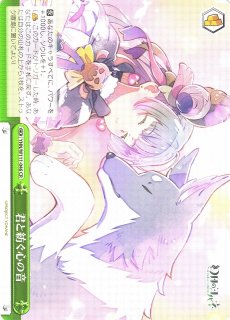 WS】迷宮に咲く花 幸【RR】GRI/S84-102ヴァイスシュヴァルツ