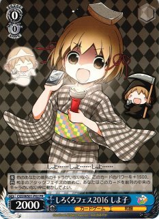 CGS/WS01】カードゲームしよ子ヴァイスシュヴァルツ：エクストラ通販