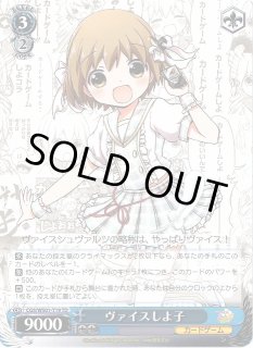 WS】ヴァイスしよ子【TD】CGS/WS01-T19ヴァイスシュヴァルツ