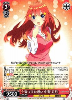 WS】気づけた想い 中野 五月(箔押し+サイン)【SSP】5HY/W101-053SSP