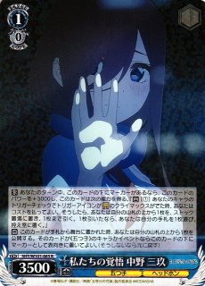 WS】五等分の軌跡 中野 三玖【R】5HY/W101-082ヴァイスシュヴァルツ