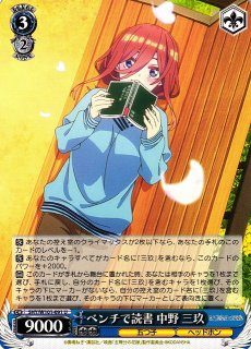 WS】五等分の軌跡 中野 三玖【R】5HY/W101-082ヴァイスシュヴァルツ