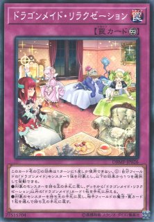 遊戯】ドラゴンメイド・ラドリー【ノーマル/効果】DBMF-JP016遊戯王OCG