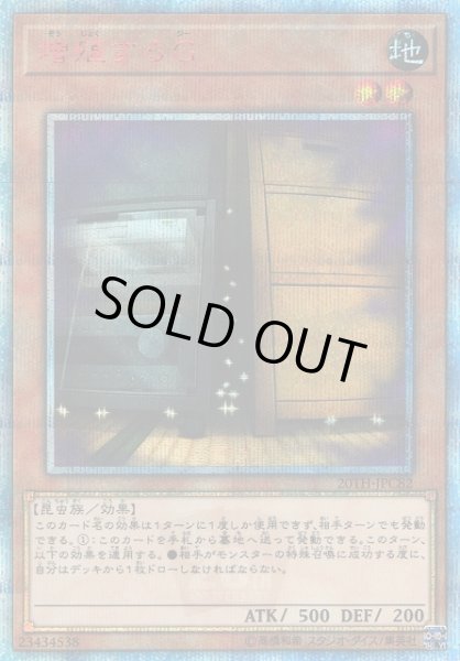 遊戯】増殖するG【20thシークレット/効果】20TH-JPC82遊戯王OCG:効果