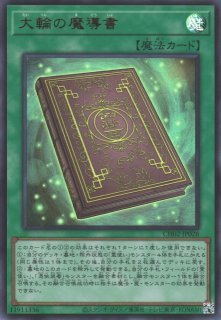 遊戯】大輪の霊使い【ウルトラ/融合】CH02-JP041 - C-labo OnlineShop