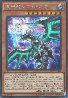 遊戯】混源龍レヴィオニア(新イラスト)【シークレット/効果】RC03