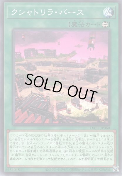 遊戯】クシャトリラ・バース【ノーマル/魔法】DABL-JP060遊戯王OCG