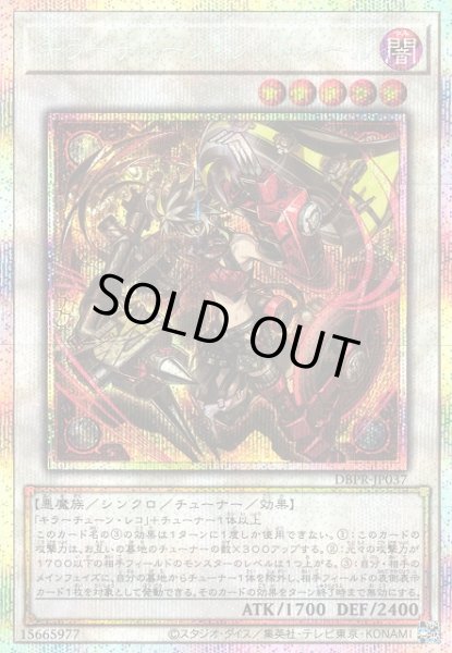 遊戯】キラーチューン・レッドシール【プリズマティック/☆5】DBPR