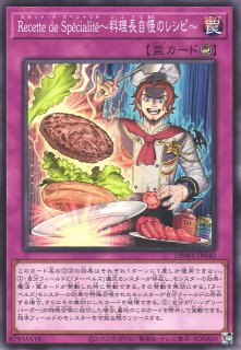 遊戯】Recette de Sp?cialit?〜料理長自慢のレシピ〜【ノーマル/罠
