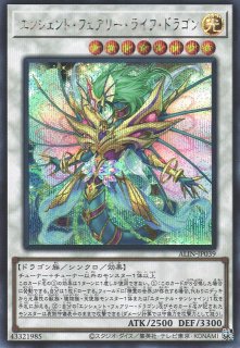遊戯】エンシェント・フェアリー・ドラゴン【ホログラフィック/☆7