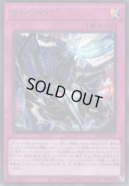 遊戯】霆王の閃光【シークレット/罠】BLZD-JP077 - C-labo OnlineShop
