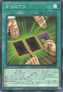 遊戯】2つに1つ【ノーマル/魔法】BLZD-JP070 - C-labo OnlineShop