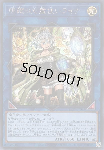 遊戯】照耀の光霊使いライナ【シークレット/リンク-2】LIOV-JP049