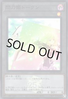 遊戯】閃刀姫トークン【スーパー/トークン】QCDB-JPT29遊戯王OCG