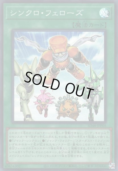 遊戯】シンクロ・フェローズ【スーパー/魔法】SD48-JPP05 - C-labo